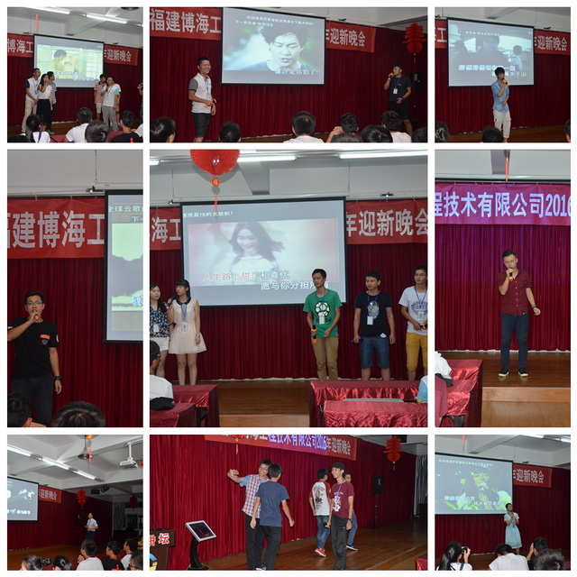 2016年新员工联欢会
